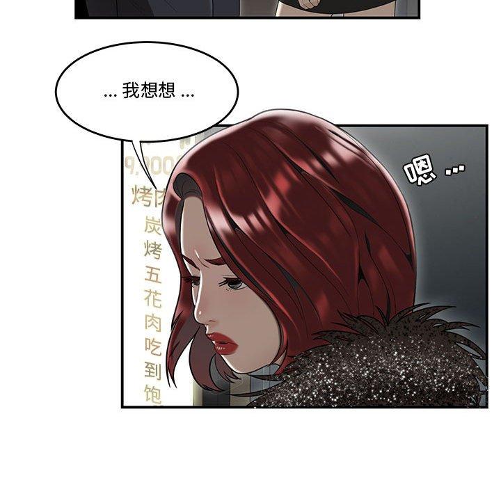 流言 在线观看 第6話 漫画图片18