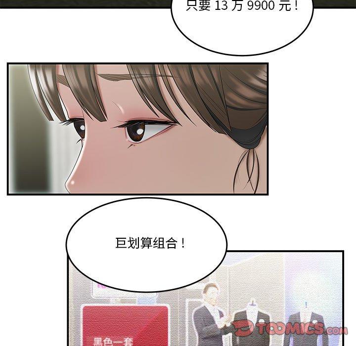 漫画韩国 流言   - 立即阅读 第6話第78漫画图片