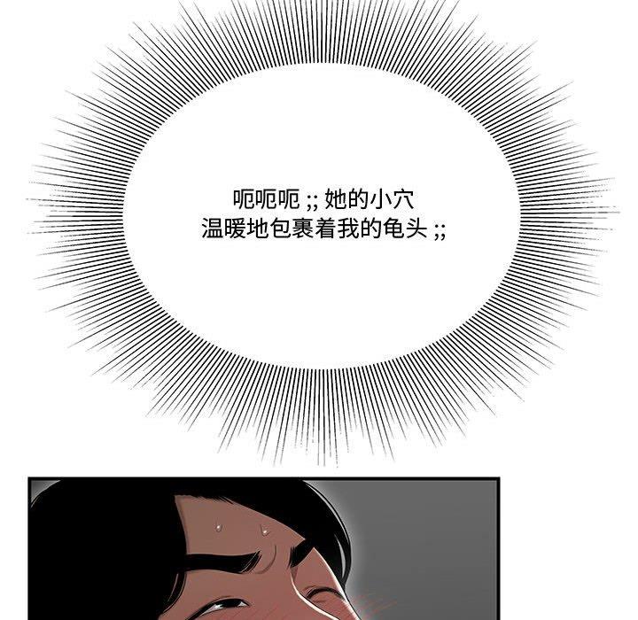 流言 在线观看 第7話 漫画图片34