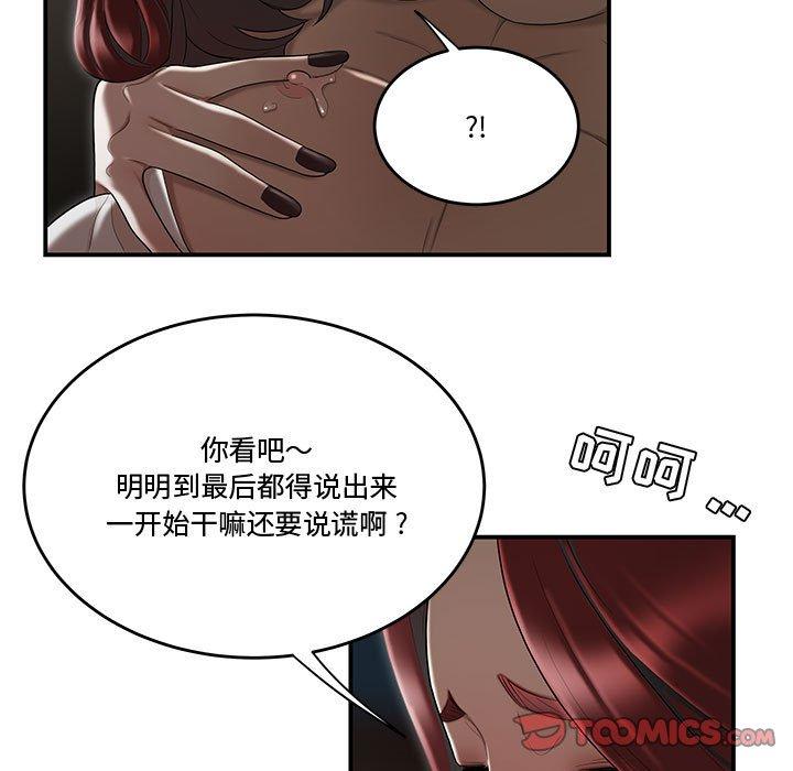 流言 在线观看 第7話 漫画图片45