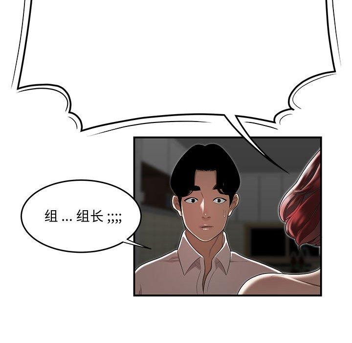 流言 在线观看 第7話 漫画图片77