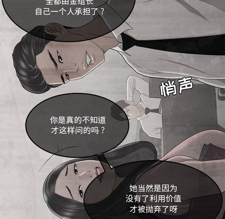 流言 在线观看 第7話 漫画图片103