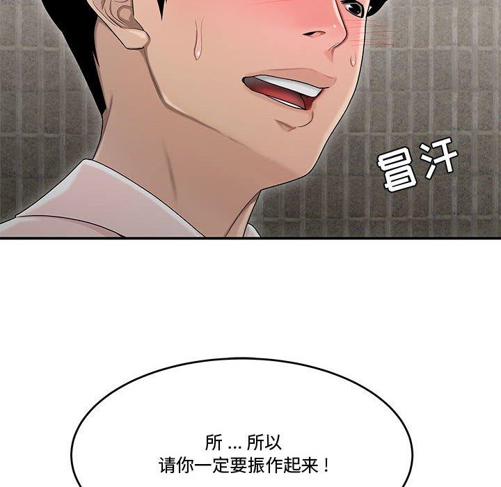 韩漫H漫画 流言  - 点击阅读 第7话 112