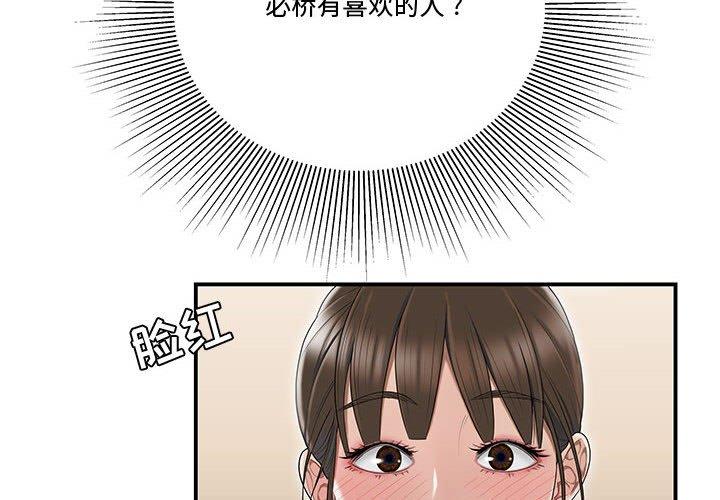 流言 在线观看 第8話 漫画图片4