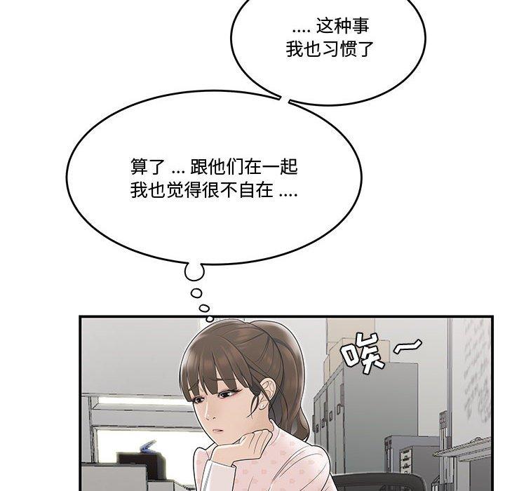 流言 在线观看 第8話 漫画图片18