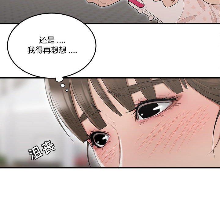 漫画韩国 流言   - 立即阅读 第8話第33漫画图片