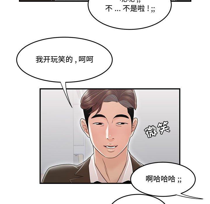 流言 在线观看 第8話 漫画图片50