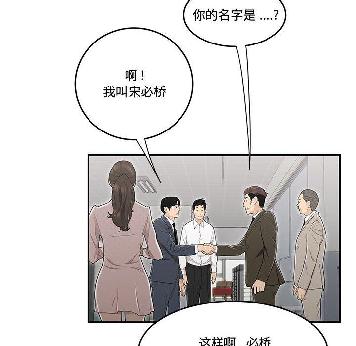漫画韩国 流言   - 立即阅读 第8話第51漫画图片