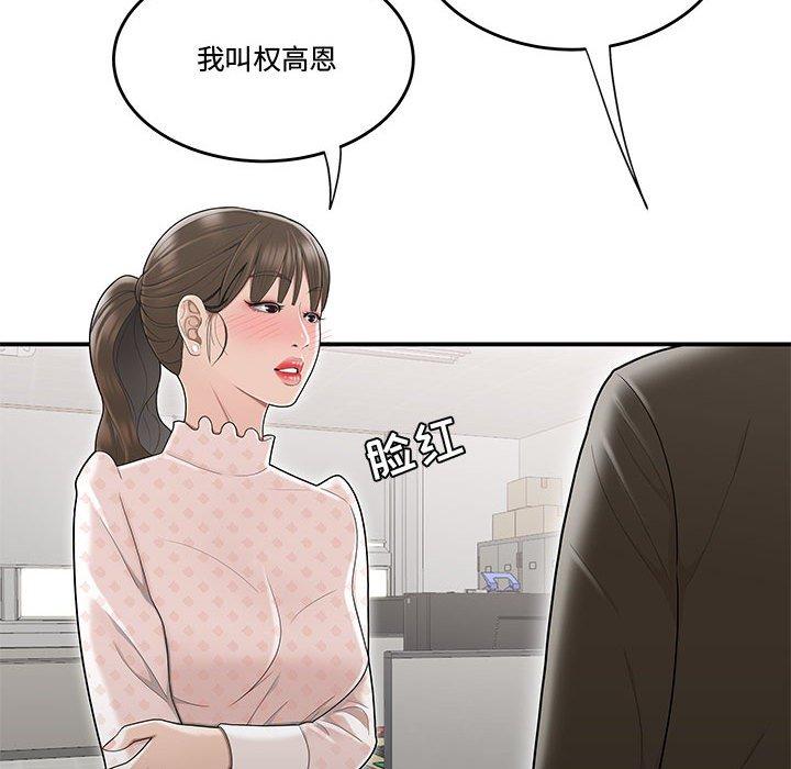 漫画韩国 流言   - 立即阅读 第8話第53漫画图片