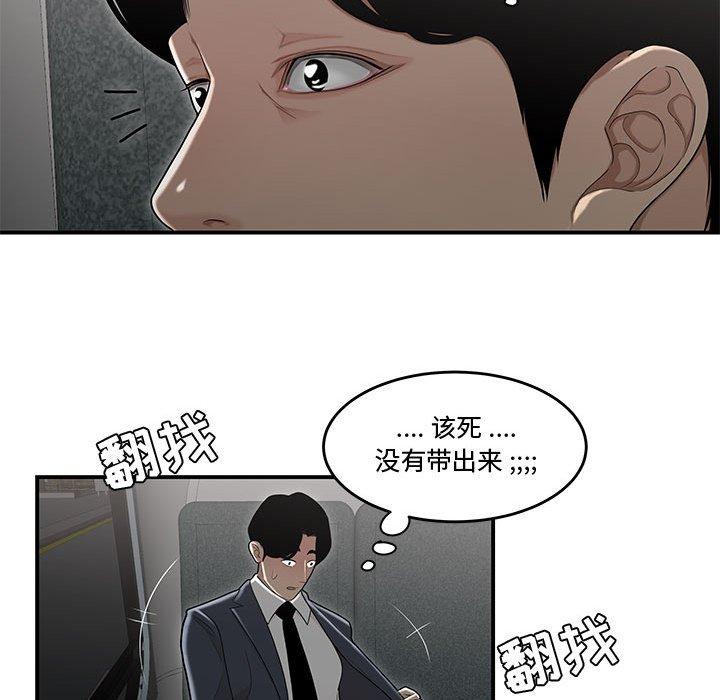 流言 在线观看 第8話 漫画图片73