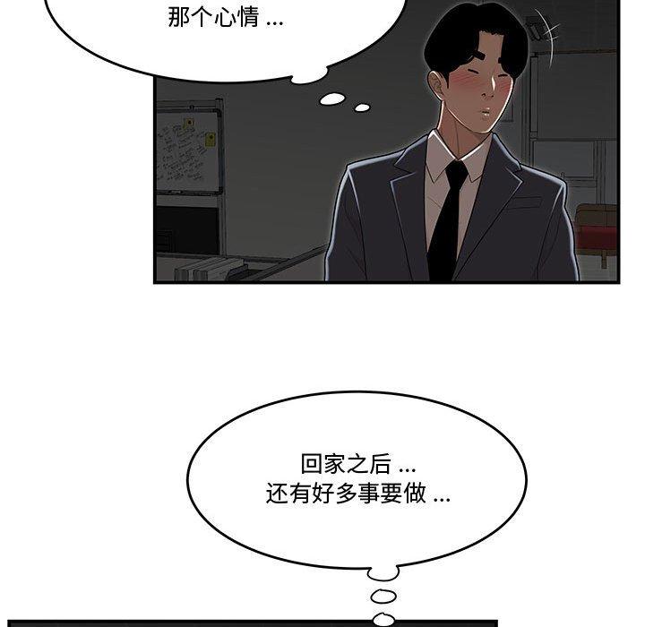 漫画韩国 流言   - 立即阅读 第8話第83漫画图片