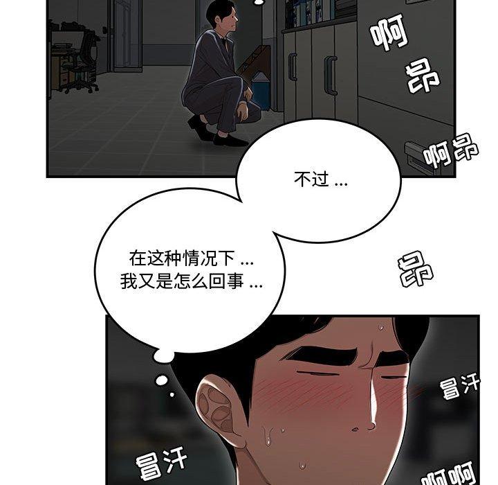 漫画韩国 流言   - 立即阅读 第9話第36漫画图片