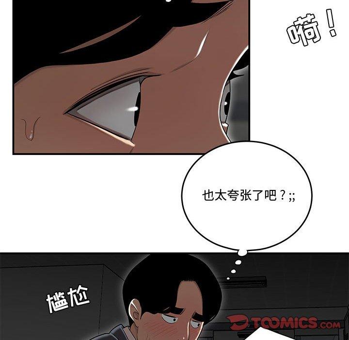 流言 在线观看 第9話 漫画图片68