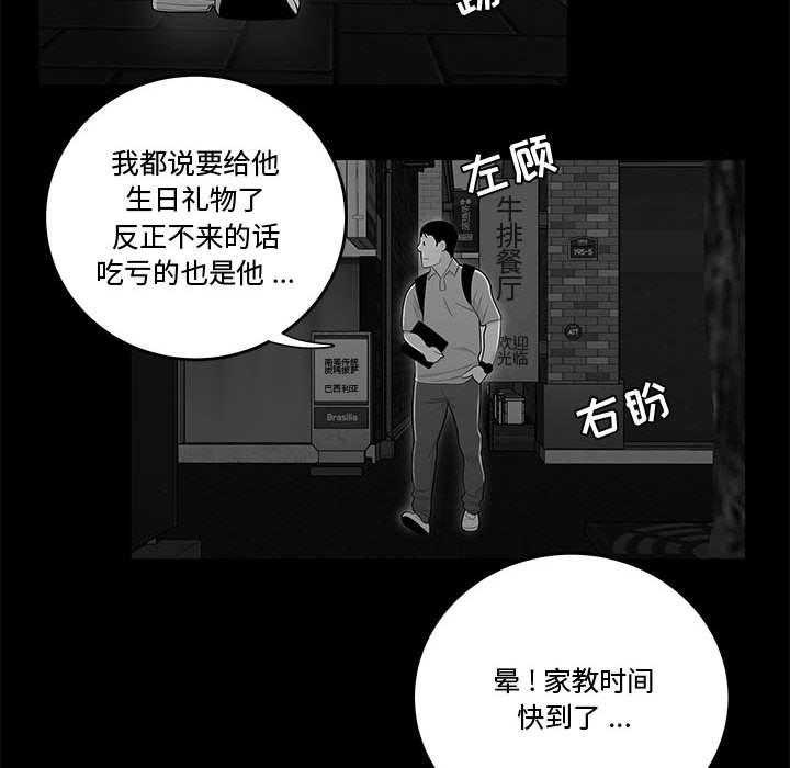 流言 在线观看 第9話 漫画图片100