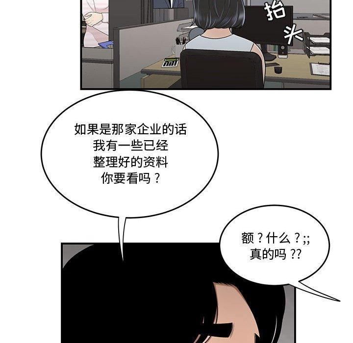 漫画韩国 流言   - 立即阅读 第10話第71漫画图片