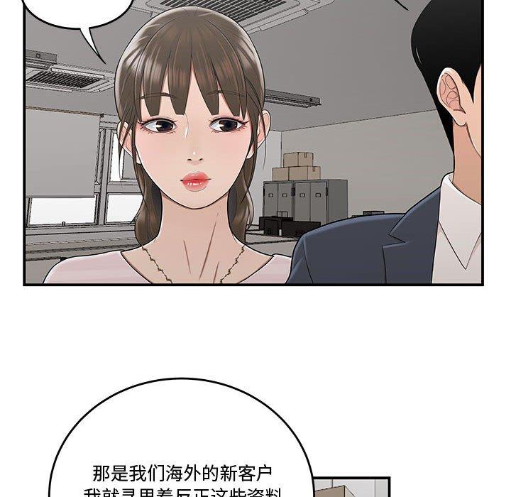 漫画韩国 流言   - 立即阅读 第10話第73漫画图片