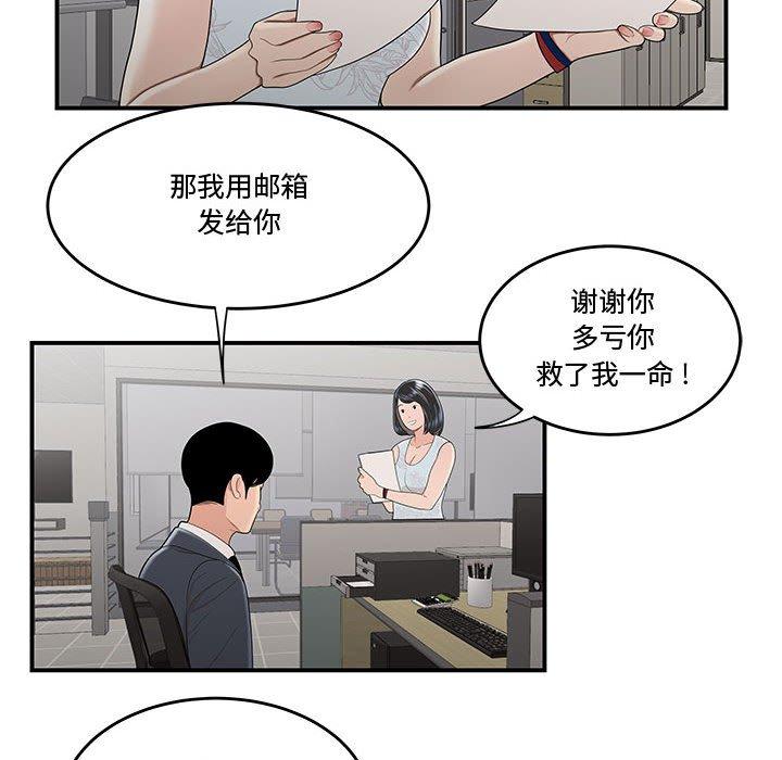 漫画韩国 流言   - 立即阅读 第10話第77漫画图片