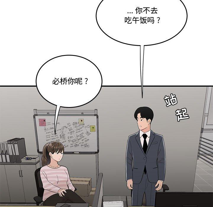 漫画韩国 流言   - 立即阅读 第10話第88漫画图片