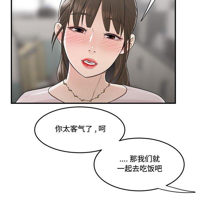 漫画韩国 流言   - 立即阅读 第10話第91漫画图片