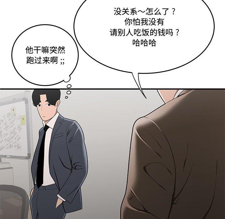 漫画韩国 流言   - 立即阅读 第10話第96漫画图片