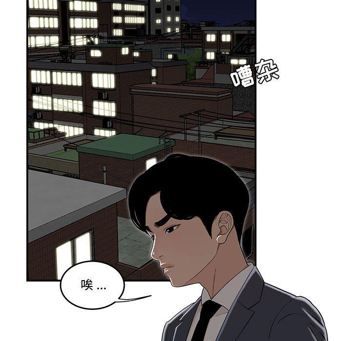 流言 在线观看 第11話 漫画图片11