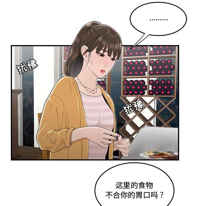 流言 在线观看 第11話 漫画图片23