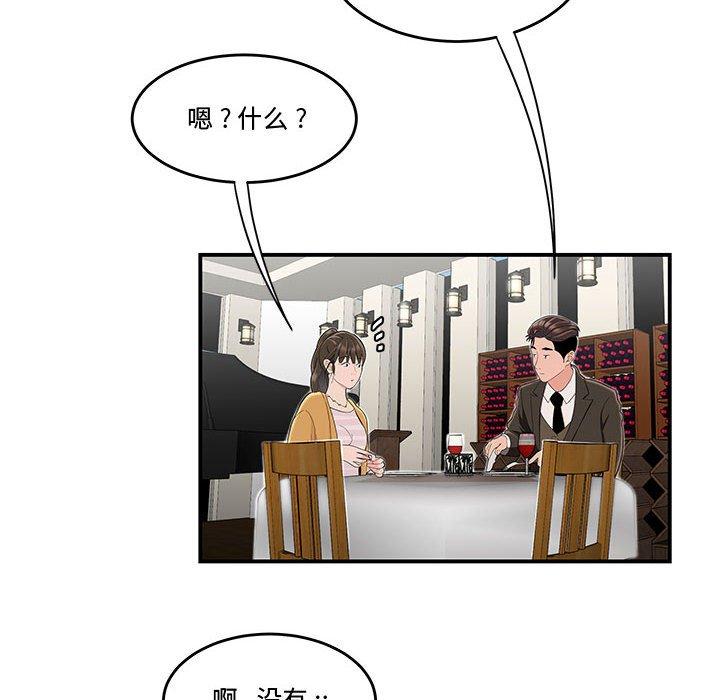 流言 在线观看 第11話 漫画图片24