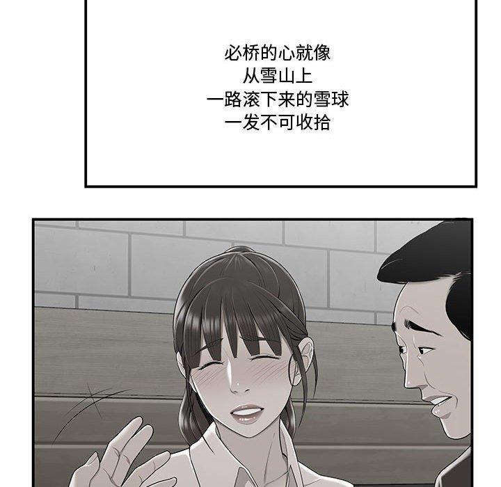 流言 在线观看 第11話 漫画图片57