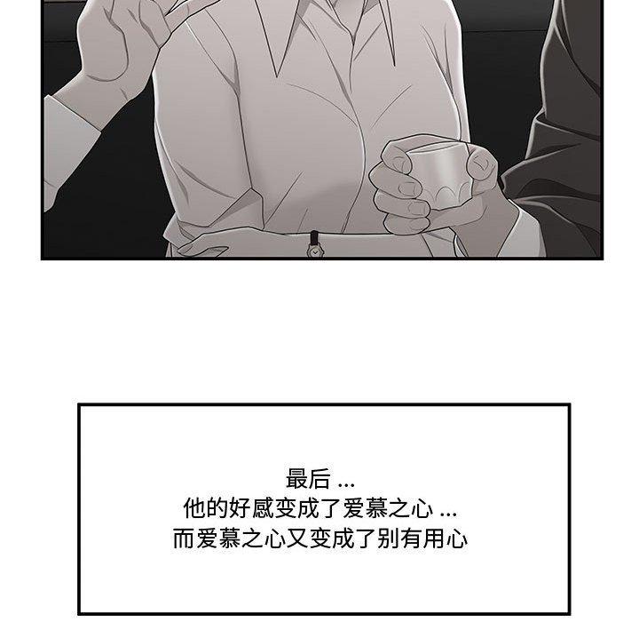 流言 在线观看 第11話 漫画图片58