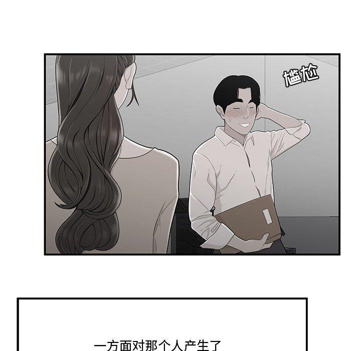 流言 在线观看 第11話 漫画图片61