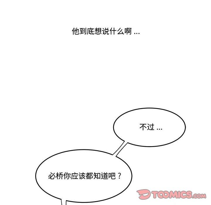 流言 在线观看 第13話 漫画图片22