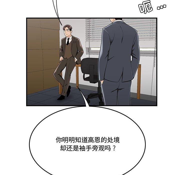 韩漫H漫画 流言  - 点击阅读 第13话 23