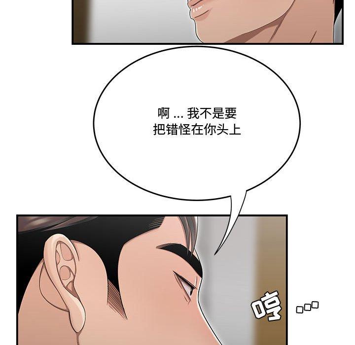 流言 在线观看 第13話 漫画图片25