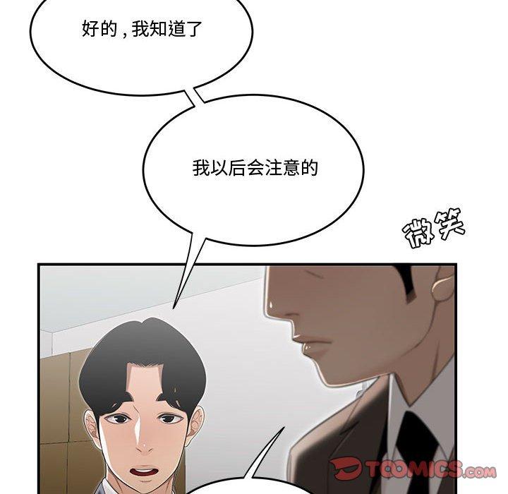 流言 在线观看 第13話 漫画图片38