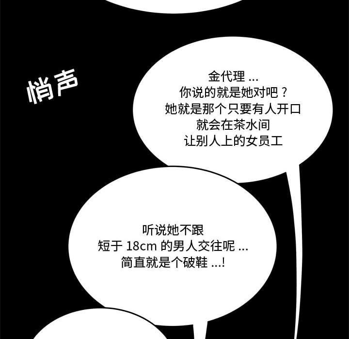 漫画韩国 流言   - 立即阅读 第13話第76漫画图片