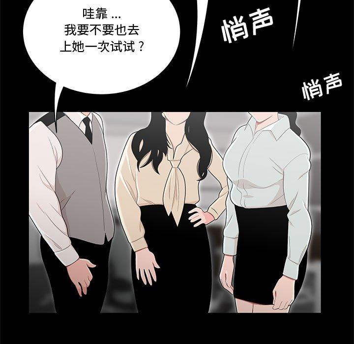 漫画韩国 流言   - 立即阅读 第13話第77漫画图片