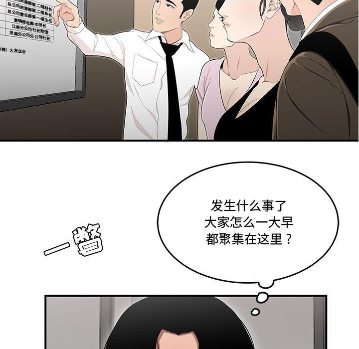 流言 在线观看 第14話 漫画图片17