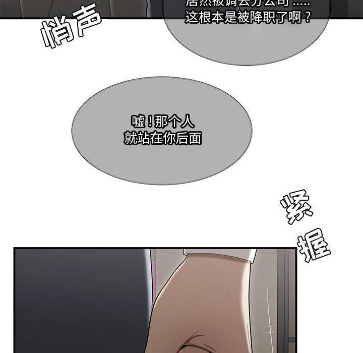 流言 在线观看 第14話 漫画图片27