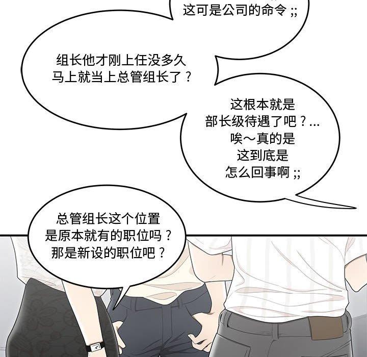 流言 在线观看 第14話 漫画图片32