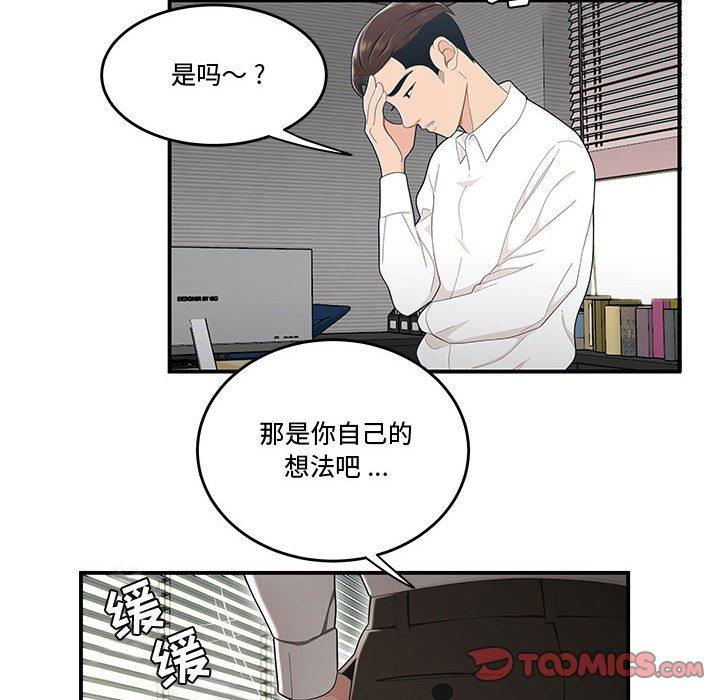 漫画韩国 流言   - 立即阅读 第14話第58漫画图片