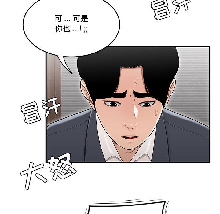 漫画韩国 流言   - 立即阅读 第14話第64漫画图片