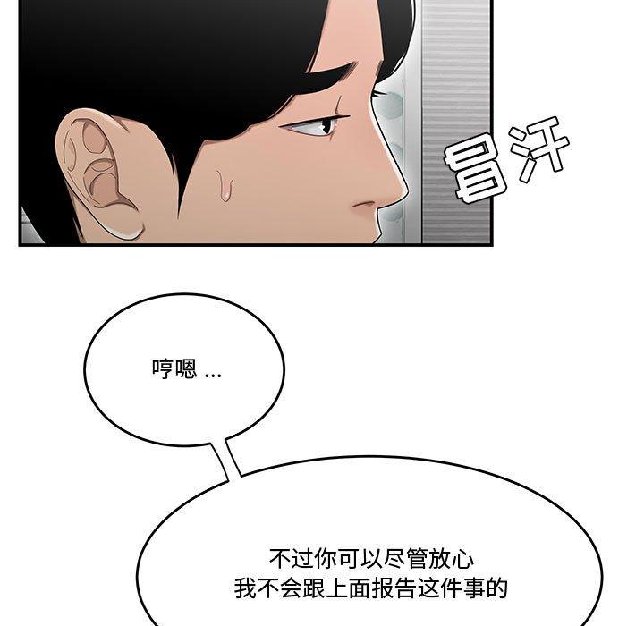 流言 在线观看 第14話 漫画图片71