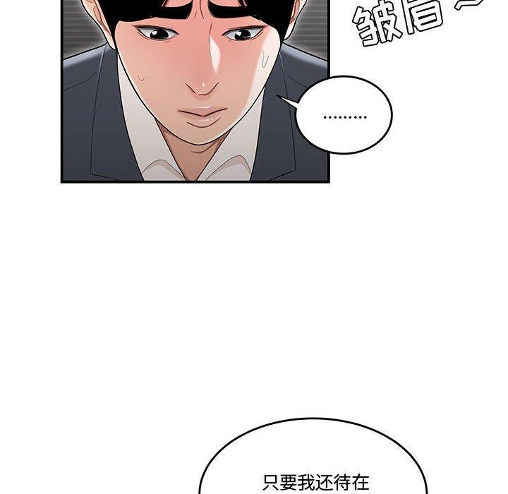 流言 在线观看 第14話 漫画图片75