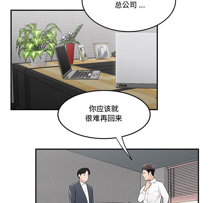 漫画韩国 流言   - 立即阅读 第14話第76漫画图片