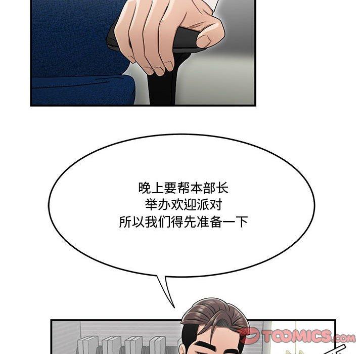 流言 在线观看 第14話 漫画图片78