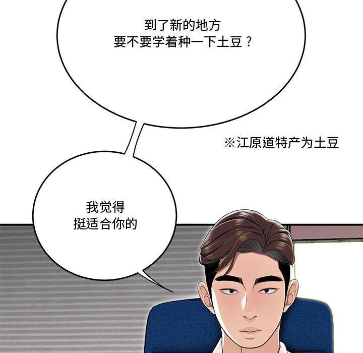 韩漫H漫画 流言  - 点击阅读 第14话 84