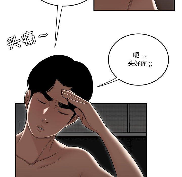 流言 在线观看 第15話 漫画图片19