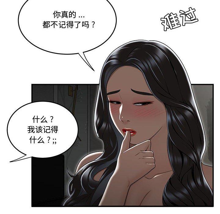 流言 在线观看 第15話 漫画图片32