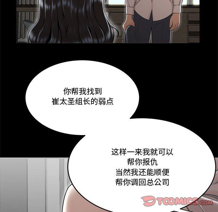 流言 在线观看 第15話 漫画图片90