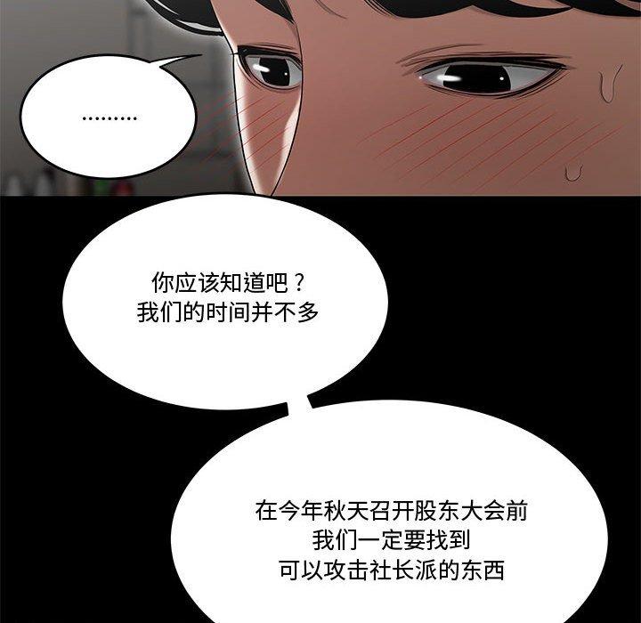 漫画韩国 流言   - 立即阅读 第15話第93漫画图片